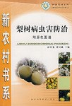梨树病虫害防治
