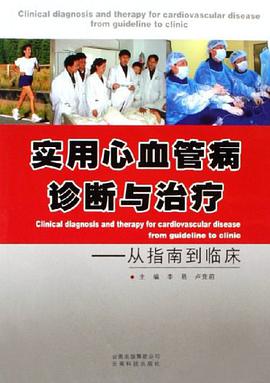 实用心血管病诊断与治疗-从指南到临床