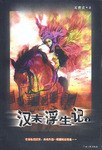 汉末浮生记 pdf epub mobi 电子书 下载