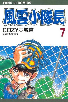 風雲小隊長(07)