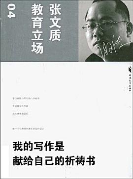 我的写作是献给自己的祈祷书 pdf epub mobi 电子书 下载