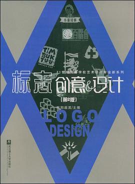 标志创意与设计 pdf epub mobi 电子书 下载