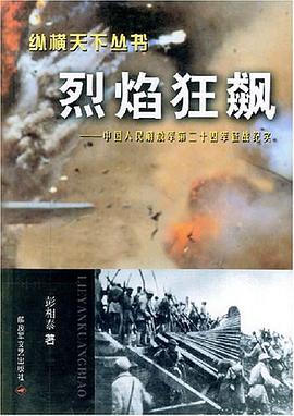 烈焰狂飙 pdf epub mobi 电子书 下载