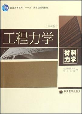 工程力學 pdf epub mobi 電子書 下載