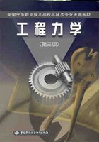 工程力学 pdf epub mobi 电子书 下载