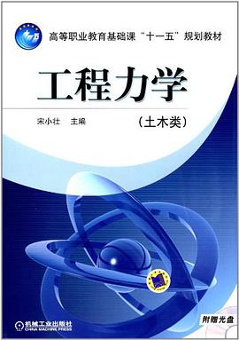工程力学 pdf epub mobi 电子书 下载