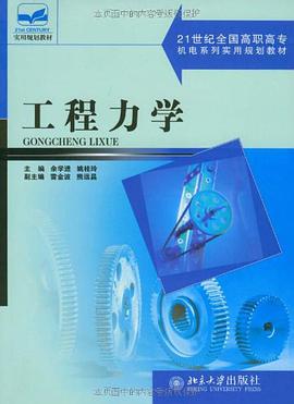 工程力学
