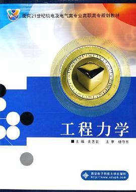 工程力学 pdf epub mobi 电子书 下载