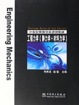 工程力学 pdf epub mobi 电子书 下载