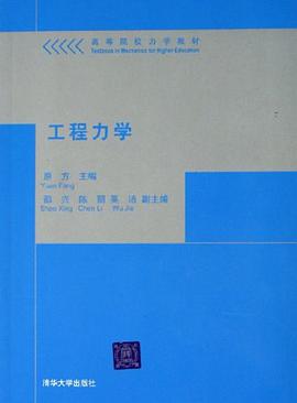 工程力学 pdf epub mobi 电子书 下载