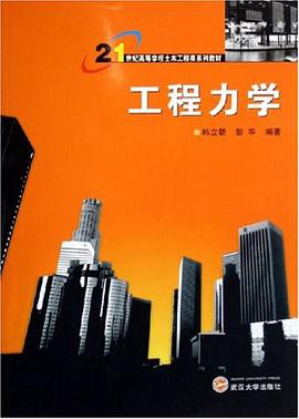 工程力学 pdf epub mobi 电子书 下载