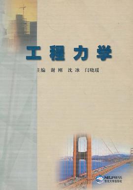 工程力学 pdf epub mobi 电子书 下载