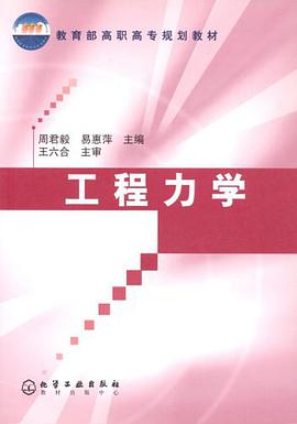 工程力学 pdf epub mobi 电子书 下载