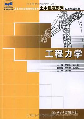 工程力学 pdf epub mobi 电子书 下载