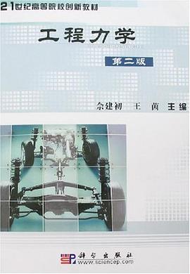 工程力学 pdf epub mobi 电子书 下载
