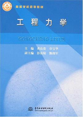工程力學 pdf epub mobi 電子書 下載