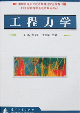 工程力学 pdf epub mobi 电子书 下载