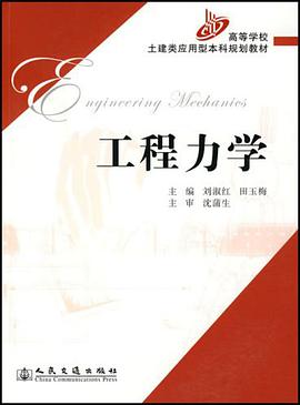 工程力学 pdf epub mobi 电子书 下载