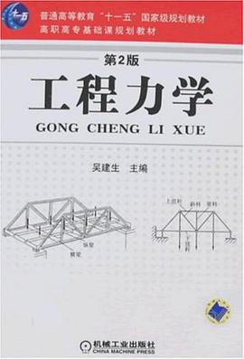 工程力学 pdf epub mobi 电子书 下载