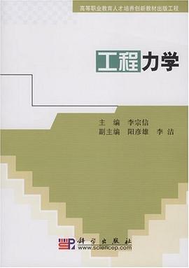 工程力学 pdf epub mobi 电子书 下载