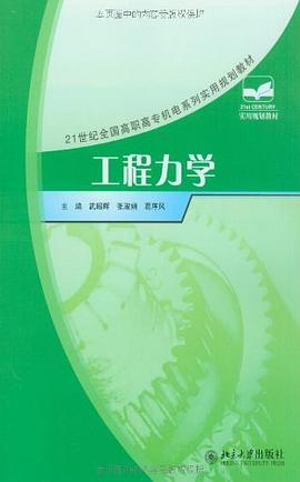 工程力学 pdf epub mobi 电子书 下载