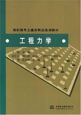 工程力学 pdf epub mobi 电子书 下载