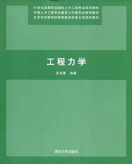 工程力學 pdf epub mobi 電子書 下載