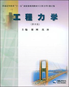 工程力学 pdf epub mobi 电子书 下载