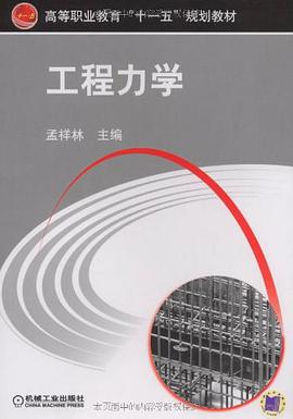 工程力学