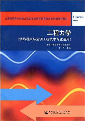 工程力学 pdf epub mobi 电子书 下载