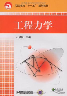 工程力学 pdf epub mobi 电子书 下载