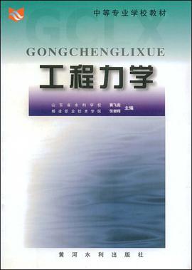 工程力学 pdf epub mobi 电子书 下载