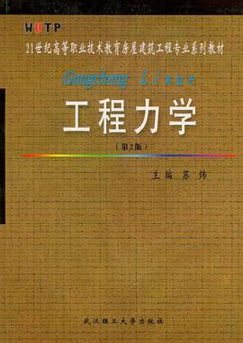 工程力学 pdf epub mobi 电子书 下载