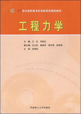 工程力学 pdf epub mobi 电子书 下载