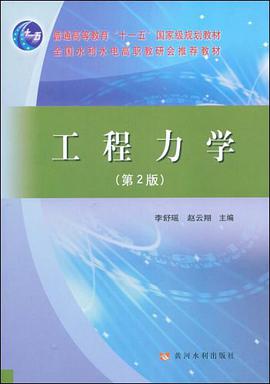 工程力学 pdf epub mobi 电子书 下载
