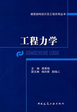 工程力学 pdf epub mobi 电子书 下载