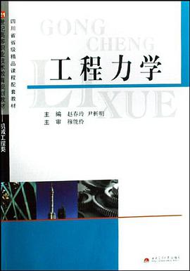 工程力学 pdf epub mobi 电子书 下载