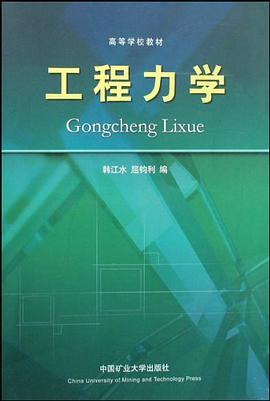 工程力学 pdf epub mobi 电子书 下载