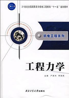 工程力学 pdf epub mobi 电子书 下载