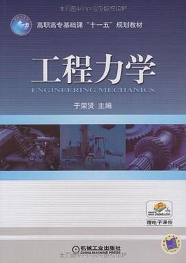工程力学 pdf epub mobi 电子书 下载