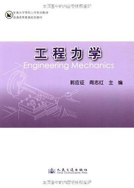 工程力学 pdf epub mobi 电子书 下载