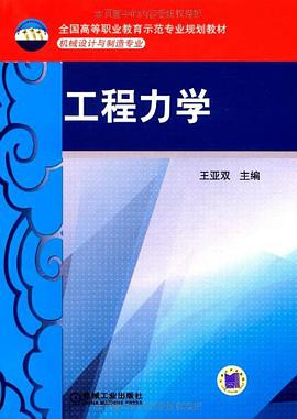工程力学 pdf epub mobi 电子书 下载