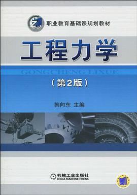 工程力学