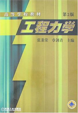 工程力学 pdf epub mobi 电子书 下载