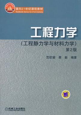工程力学 pdf epub mobi 电子书 下载