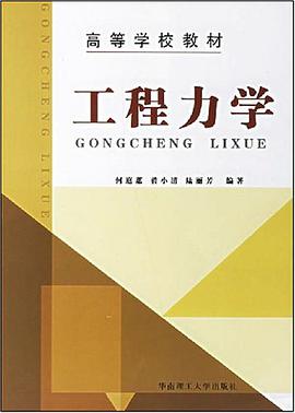 工程力学 pdf epub mobi 电子书 下载