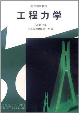 工程力学