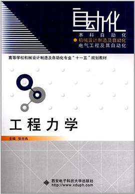 工程力学 pdf epub mobi 电子书 下载