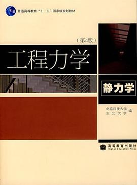工程力學 pdf epub mobi 電子書 下載