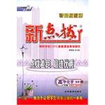 12点拨高中化学选修1R